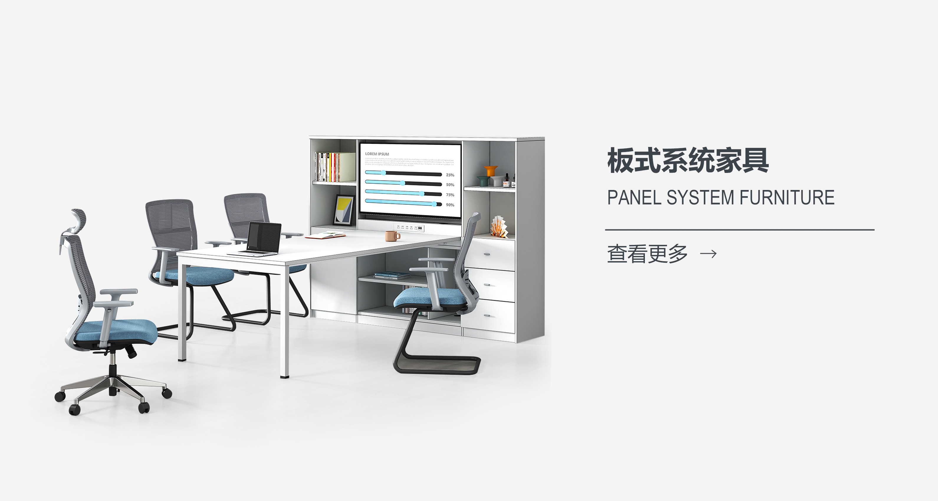 板式系統(tǒng)家具